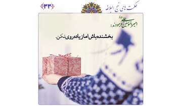 افراط و تفریط ممنوع!