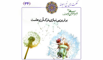 چگونه با ترک آرزوها ثروتمند شویم؟