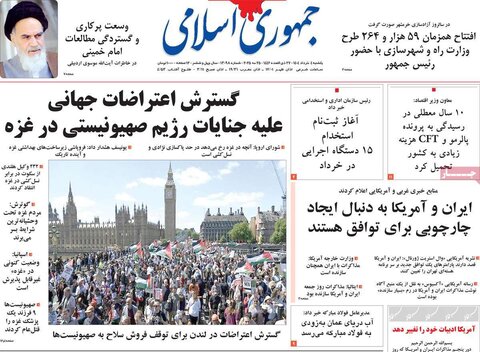 صفحه اول روزنامه‌های یکشنبه 4 خرداد