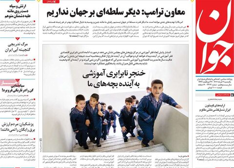 صفحه اول روزنامه‌های یکشنبه 4 خرداد