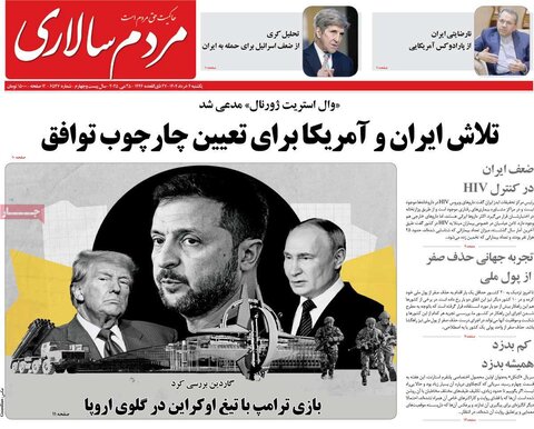 صفحه اول روزنامه‌های یکشنبه 4 خرداد