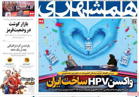 صفحه اول روزنامه‌های یکشنبه 4 خرداد