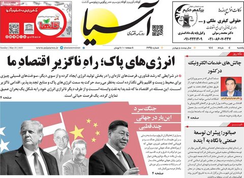 صفحه اول روزنامه‌های یکشنبه 4 خرداد