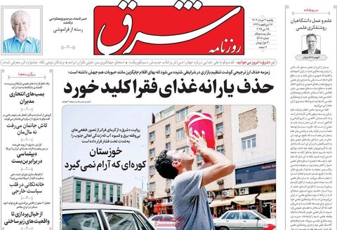صفحه اول روزنامه‌های یکشنبه 4 خرداد