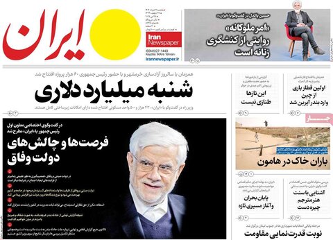 صفحه اول روزنامه‌های یکشنبه 4 خرداد