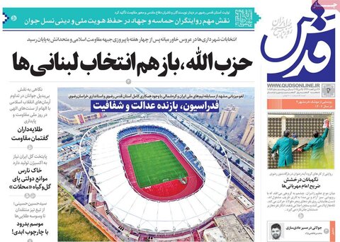 صفحه اول روزنامه‌های یکشنبه 4 خرداد