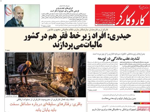 صفحه اول روزنامه‌های یکشنبه 4 خرداد