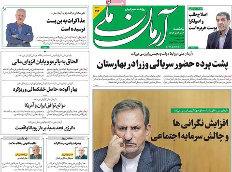 صفحه اول روزنامه‌های یکشنبه 4 خرداد