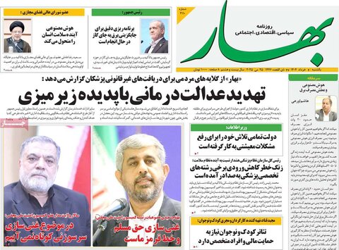 صفحه اول روزنامه‌های یکشنبه 4 خرداد
