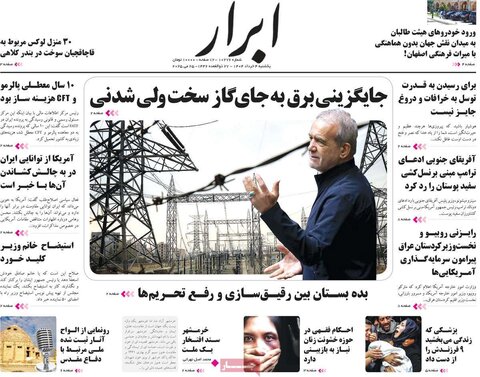 صفحه اول روزنامه‌های یکشنبه 4 خرداد