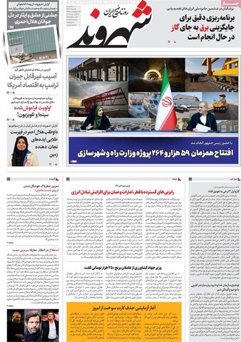 صفحه اول روزنامه‌های یکشنبه 4 خرداد