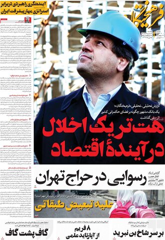 صفحه اول روزنامه‌های یکشنبه 4 خرداد