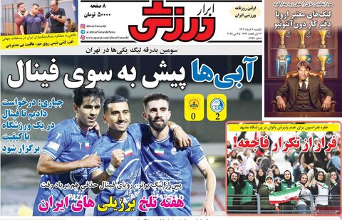 صفحه اول روزنامه‌های یکشنبه 4 خرداد