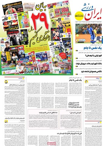صفحه اول روزنامه‌های یکشنبه 4 خرداد