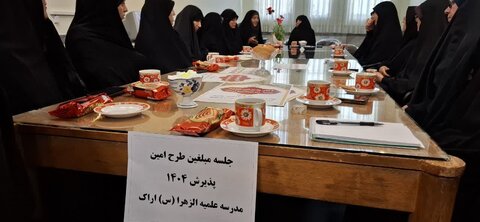 تصاویر/نشست هم اندیشی مبلغین طرح امین،جهت حداکثری پذیرش سال1404 در مدرسه علمیه الزهرا(س)اراک