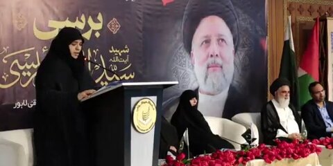 شہید آیت اللہ رئیسی کی صاحبزادی کا دورۂ پاکستان/ برسی کی تقریبات میں شرکت اور خطاب