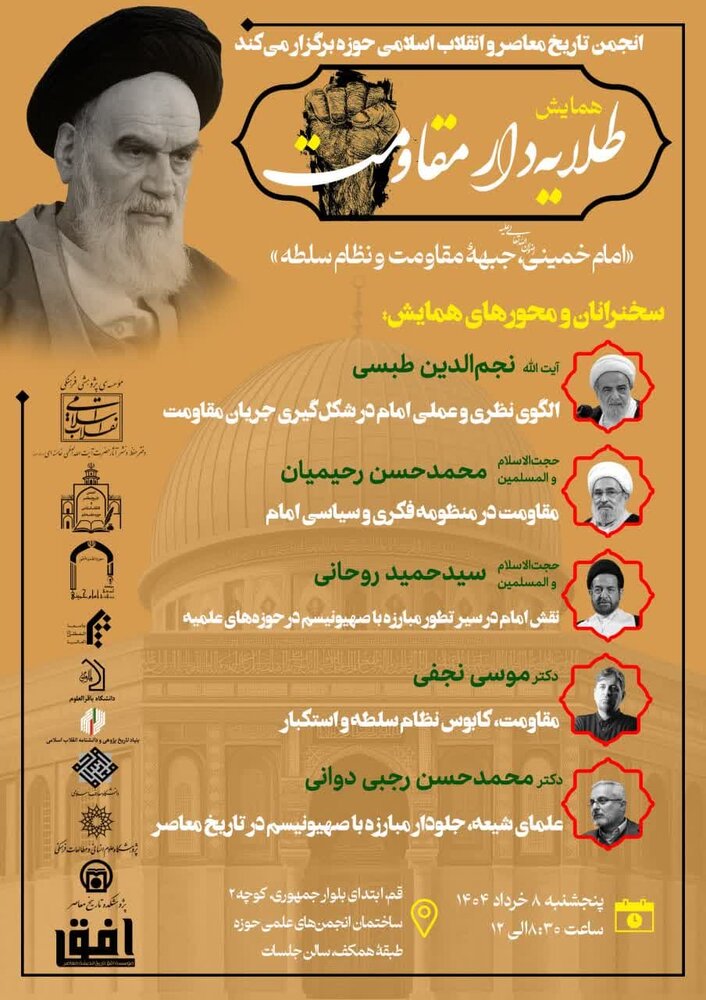 همایش طلایهدار مقاومت برگزار می شود