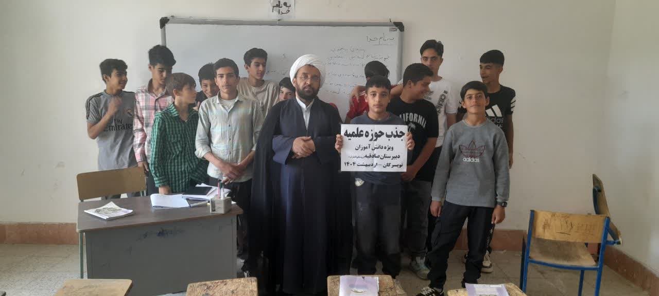 دانش‌آموزان تویسرکانی با شرایط ورود به حوزه آشنا شدند+عکس