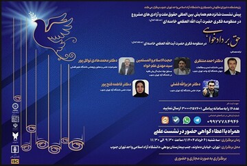 حق بر دادخواهی در منظومه فکری حضرت آیت‌الله خامنه‌ای (مدظله‌العالی)