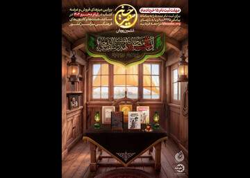 پویش ملی سفیر حسین (ع) برگزار می‌شود