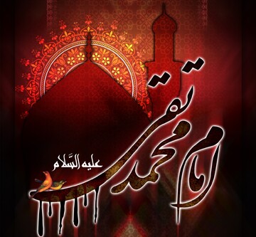 امام جواد(ع)، الگوی اخلاق و دانش در تاریخ اسلام است