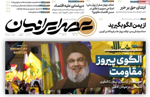 صفحه اول روزنامه‌های دوشنبه 5 خرداد