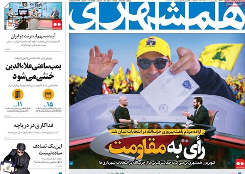 صفحه اول روزنامه‌های دوشنبه 5 خرداد