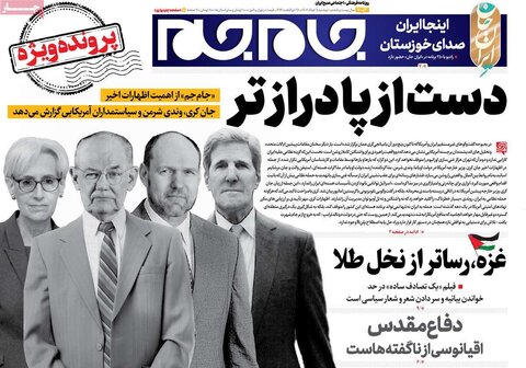 صفحه اول روزنامه‌های دوشنبه 5 خرداد