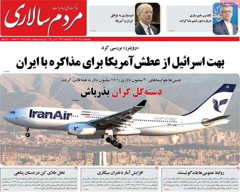 صفحه اول روزنامه‌های دوشنبه 5 خرداد
