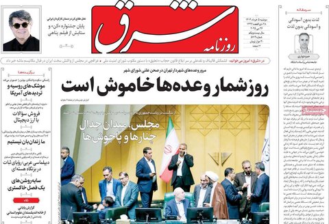 صفحه اول روزنامه‌های دوشنبه 5 خرداد