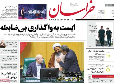 صفحه اول روزنامه‌های دوشنبه 5 خرداد