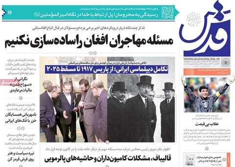 صفحه اول روزنامه‌های دوشنبه 5 خرداد
