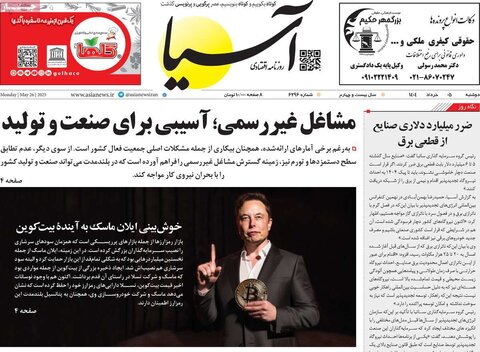 صفحه اول روزنامه‌های دوشنبه 5 خرداد