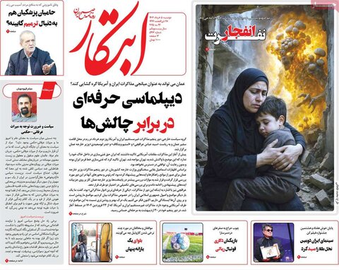 صفحه اول روزنامه‌های دوشنبه 5 خرداد