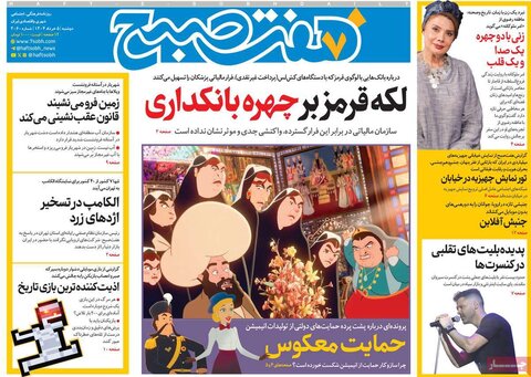 صفحه اول روزنامه‌های دوشنبه 5 خرداد