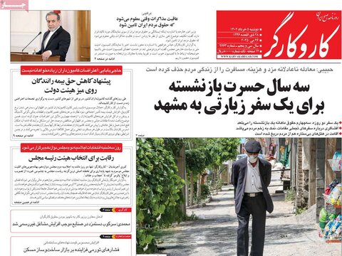 صفحه اول روزنامه‌های دوشنبه 5 خرداد