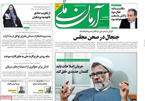 صفحه اول روزنامه‌های دوشنبه 5 خرداد