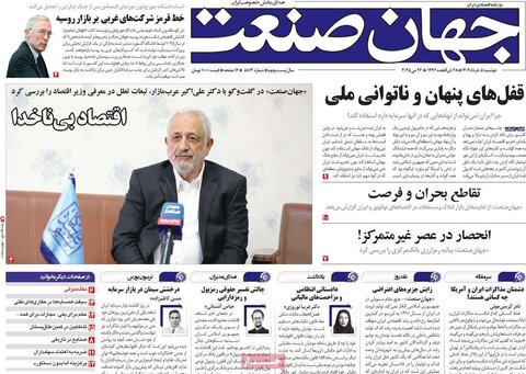 صفحه اول روزنامه‌های دوشنبه 5 خرداد