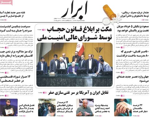 صفحه اول روزنامه‌های دوشنبه 5 خرداد
