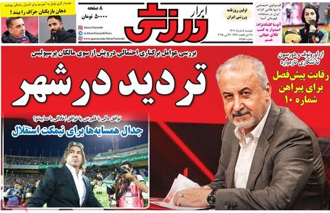 صفحه اول روزنامه‌های دوشنبه 5 خرداد