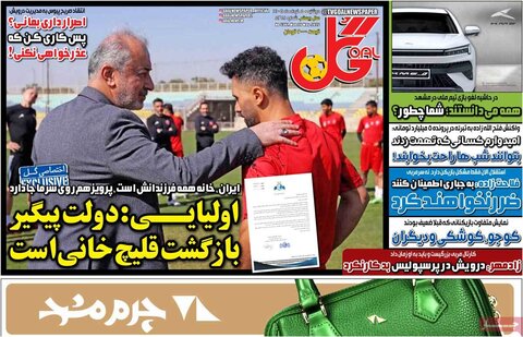 صفحه اول روزنامه‌های دوشنبه 5 خرداد