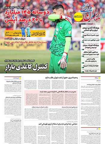صفحه اول روزنامه‌های دوشنبه 5 خرداد