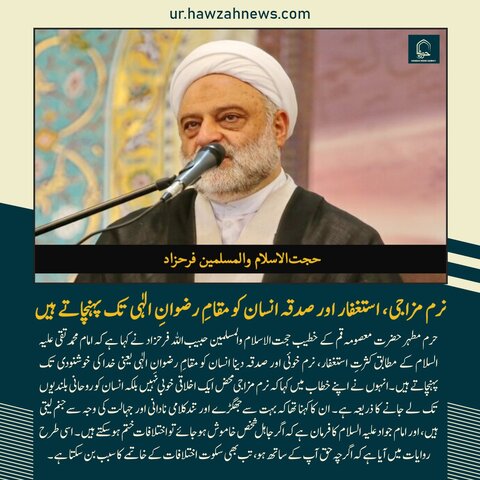 حوزہ نیوز ایجنسی کی خبریں ایک نظر میں (تاریخ 26 مئی 2025)