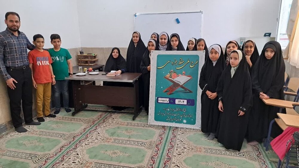 سومین نوبت آزمون دانش‌آموزی حفظ جزء سی‌ام قرآن در آران و بیدگل برگزار شد