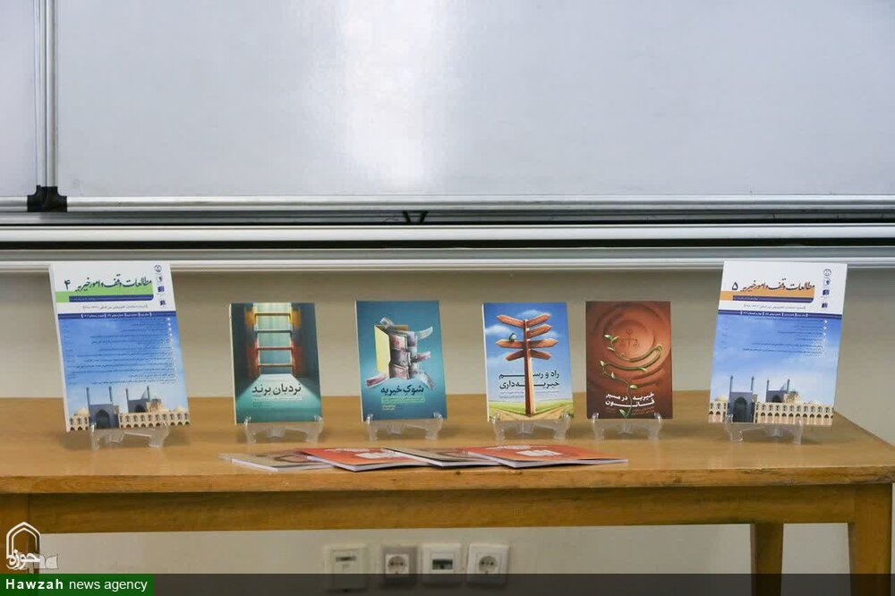 پژوهشکده مطالعات وقف و نیکوکاری اندیشکده ای از نسل چهارم است +تصاویر