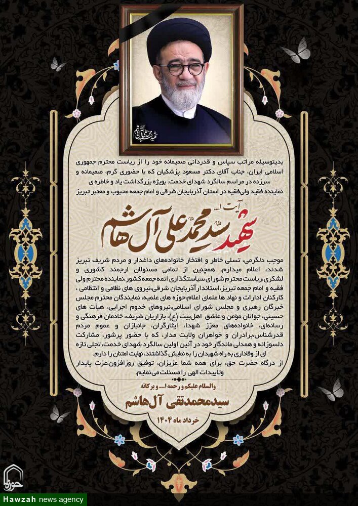 قدردانی پدر شهید آلهاشم از حضور گسترده مردم و مسئولان در سالگرد شهدای خدمت