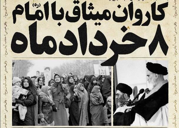 پیاده‌روی دختران تازه محجبه با شعار «حجاب، آرمان روح الله» در تهران برگزار می‌شود