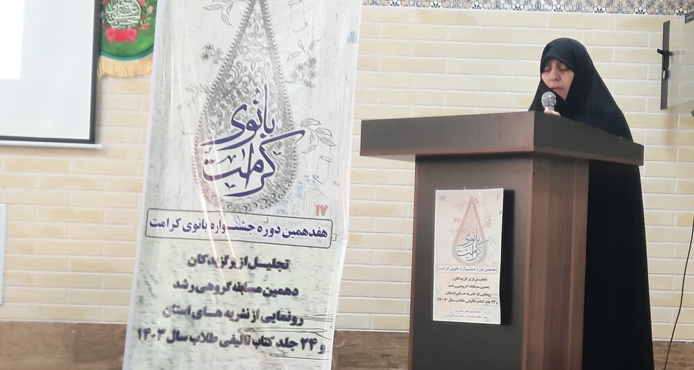 برگزاری رویداد علمی و پژوهشی در حوزه علمیه خواهران استان مرکزی/تقدیر از برگزیدگان جشنواره بانوی کرامت