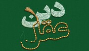 क्या अक्ल के होते हुए भी दीन की आवश्यकता है?