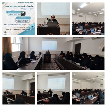 نشست علمی «نظام سلامت در احادیث»